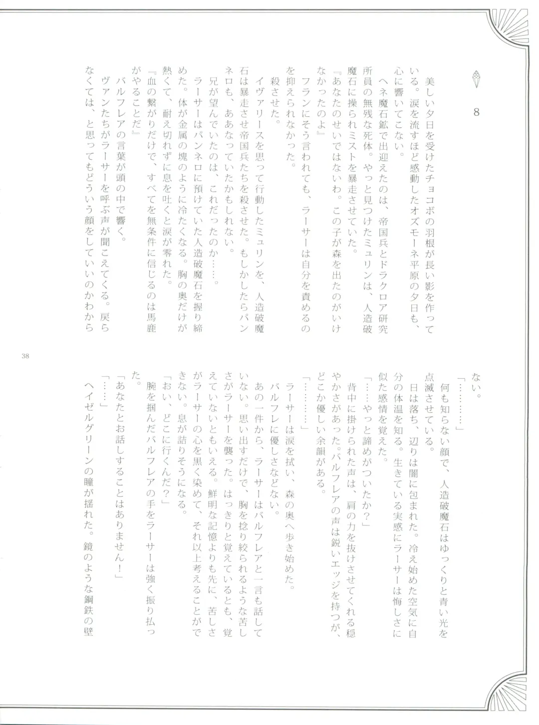 [Kasukabe Akira - Torigoshi Yayoi] Fern Blasse Nahe Cerulean Fhentai - Page 37