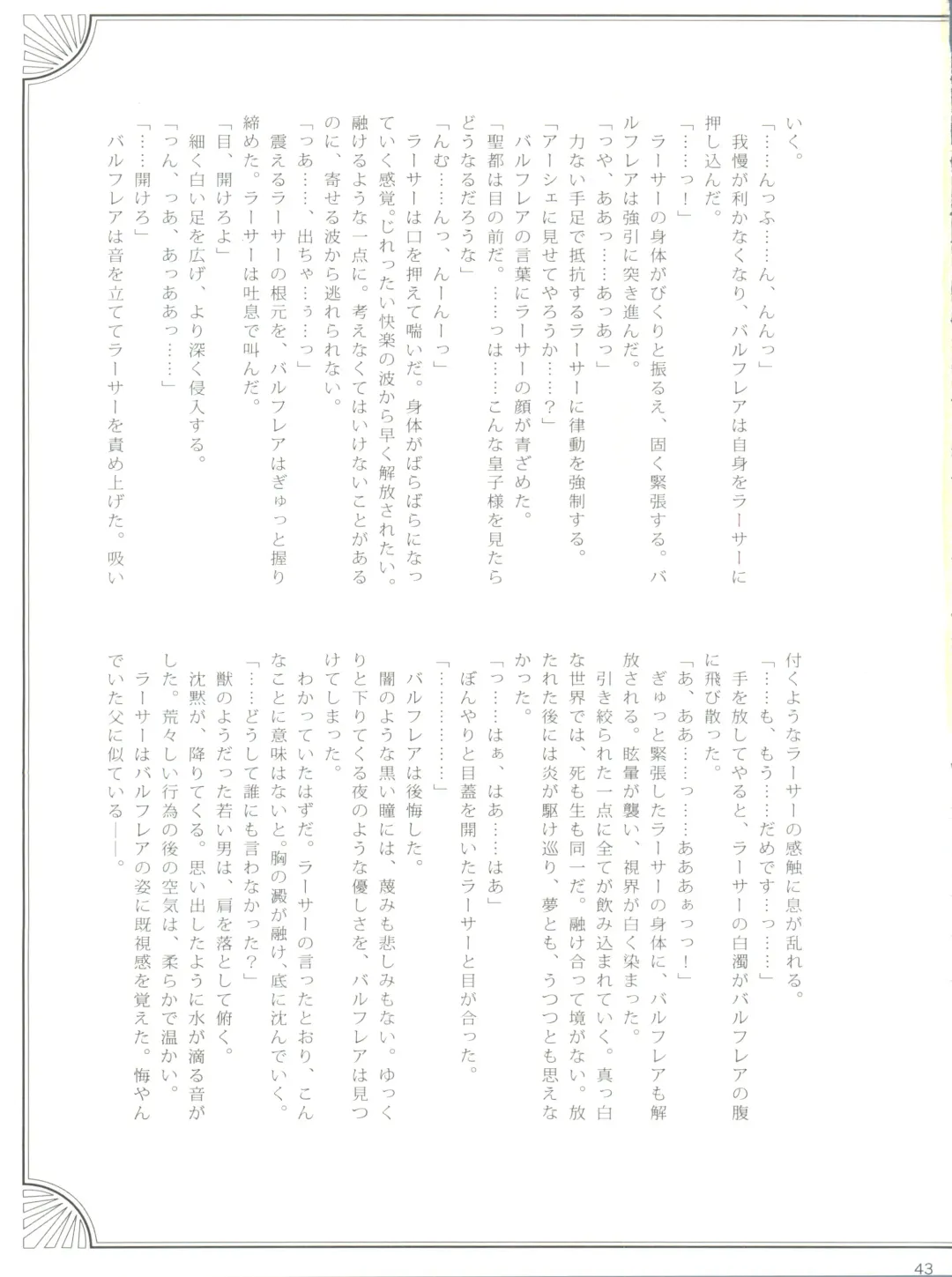 [Kasukabe Akira - Torigoshi Yayoi] Fern Blasse Nahe Cerulean Fhentai - Page 42