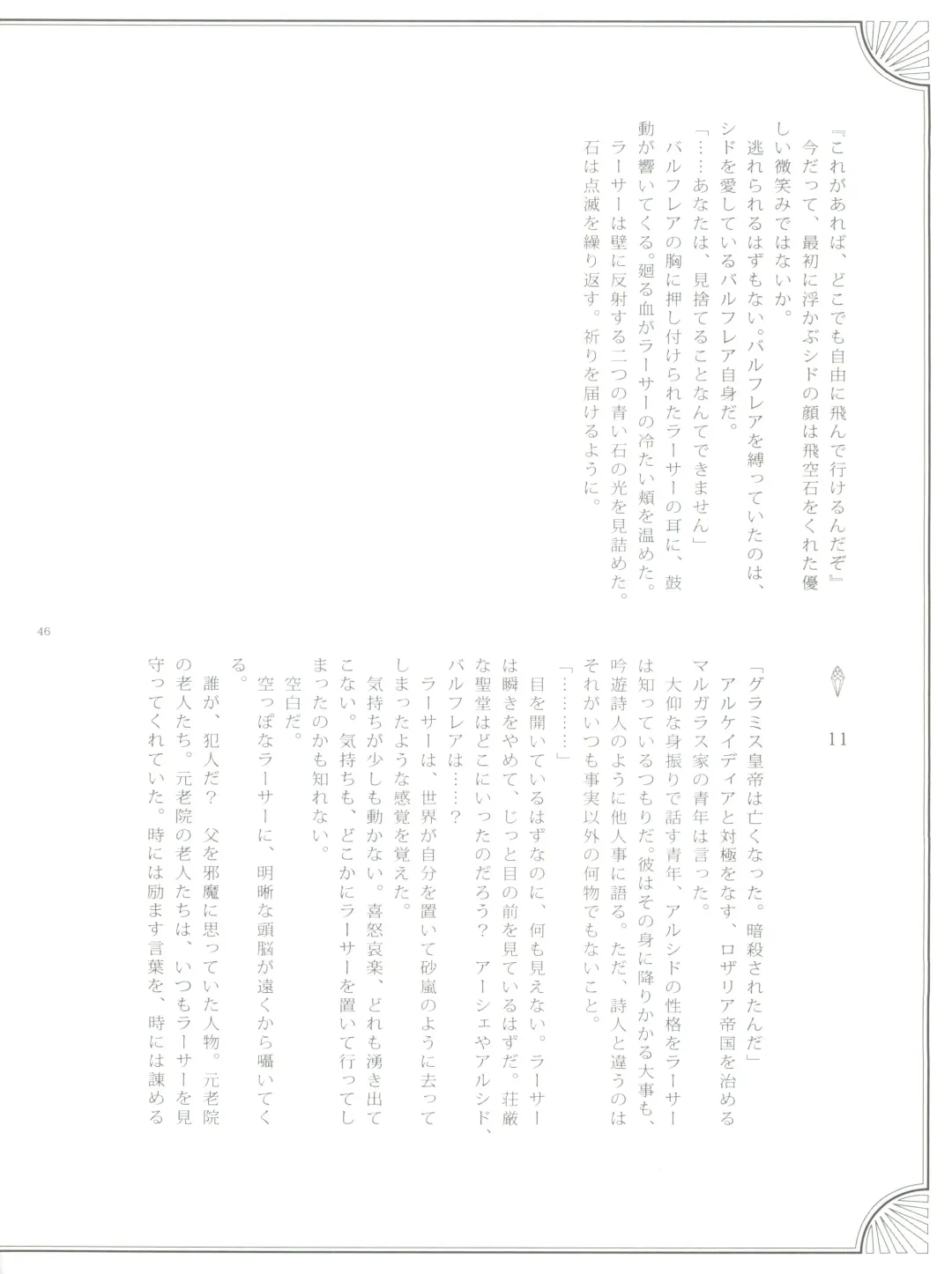 [Kasukabe Akira - Torigoshi Yayoi] Fern Blasse Nahe Cerulean Fhentai - Page 45