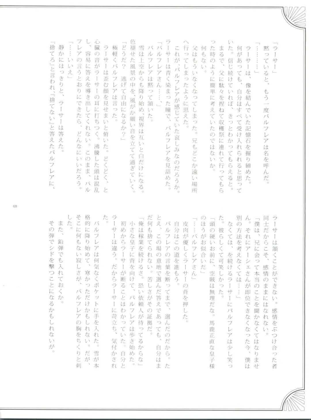 [Kasukabe Akira - Torigoshi Yayoi] Fern Blasse Nahe Cerulean Fhentai - Page 47