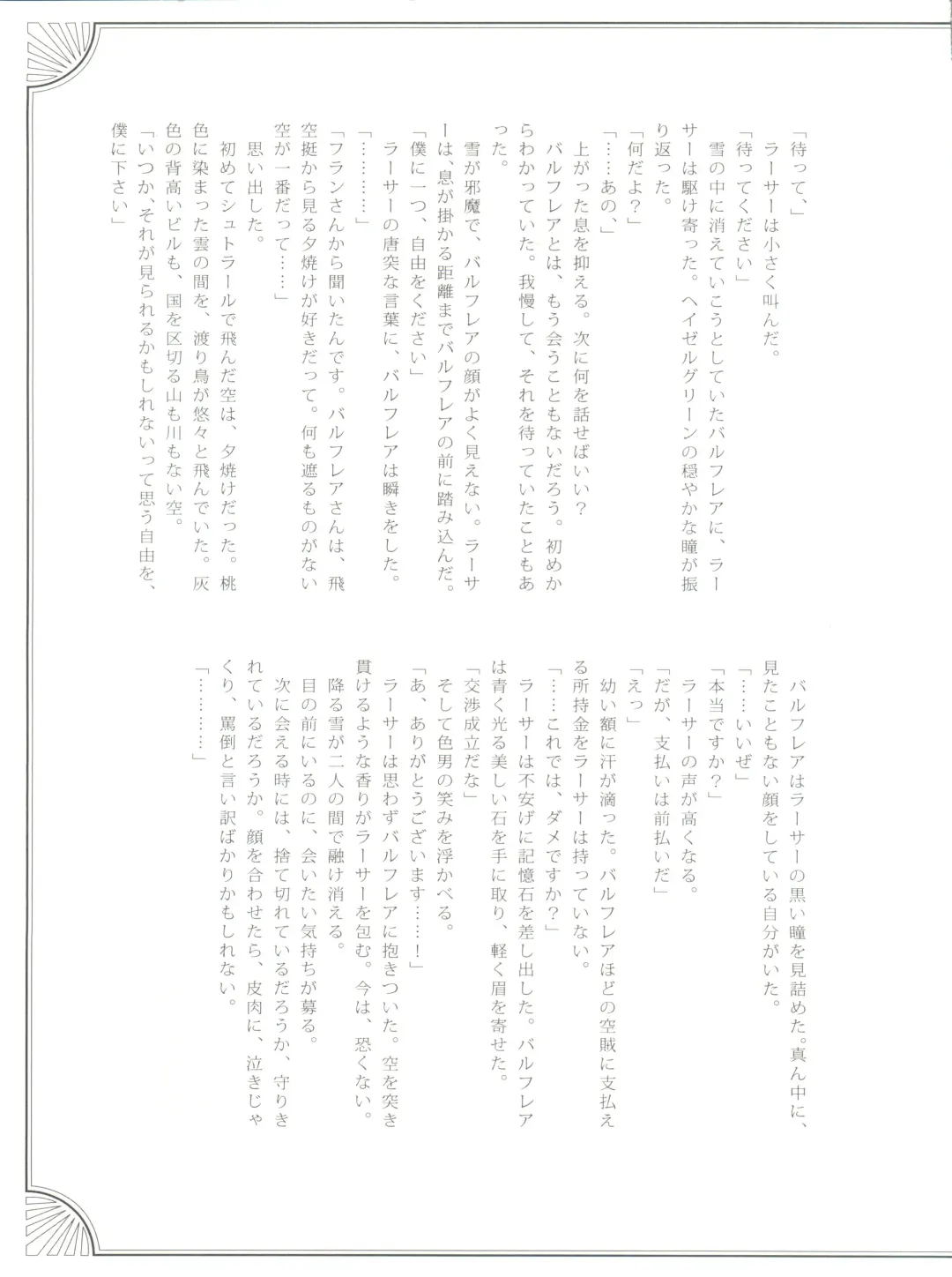 [Kasukabe Akira - Torigoshi Yayoi] Fern Blasse Nahe Cerulean Fhentai - Page 48