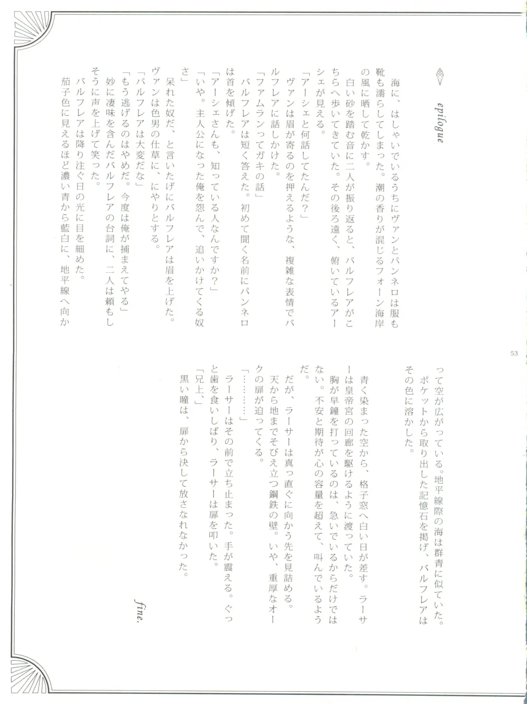 [Kasukabe Akira - Torigoshi Yayoi] Fern Blasse Nahe Cerulean Fhentai - Page 52