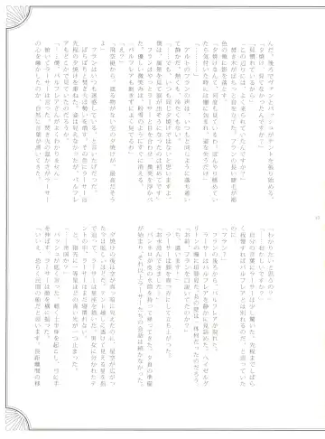 [Kasukabe Akira - Torigoshi Yayoi] Fern Blasse Nahe Cerulean Fhentai - Page 12