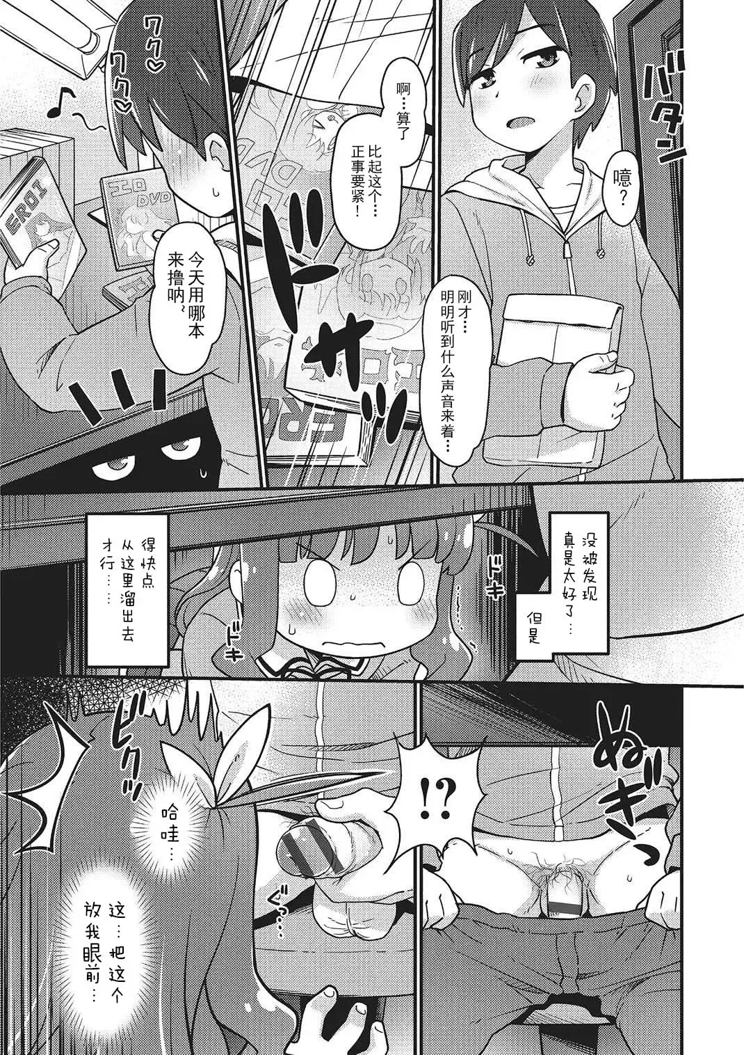 [Hiro Hiroki] sneaking imouto Fhentai - Page 3
