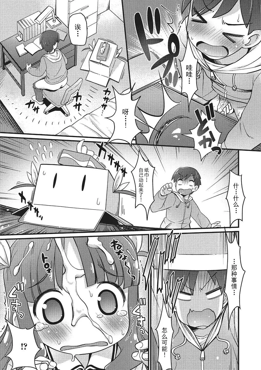 [Hiro Hiroki] sneaking imouto Fhentai - Page 5