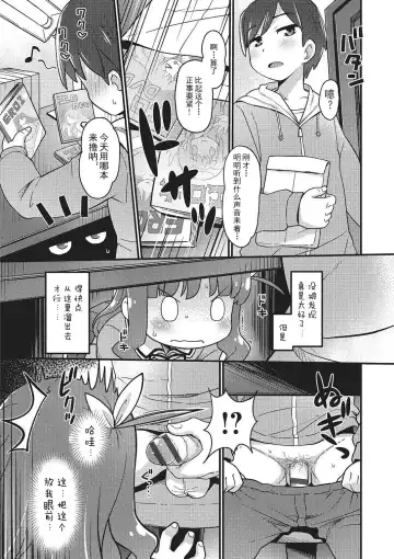 [Hiro Hiroki] sneaking imouto Fhentai - Page 3