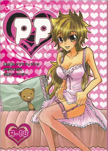 Read [Akatsuki - Kei] PP Boku no Itoshii Pretty Pink - Fhentai