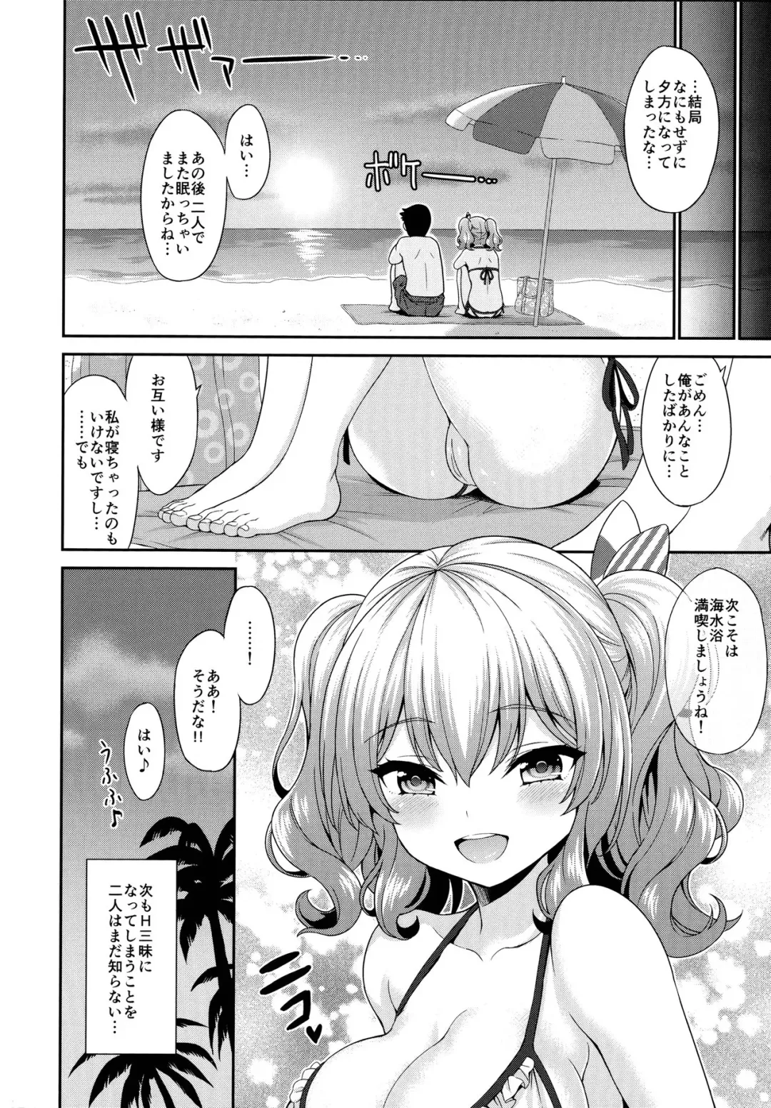 [Kase Daiki] Kashima-chan to Suimin Ecchi Fhentai - Page 20