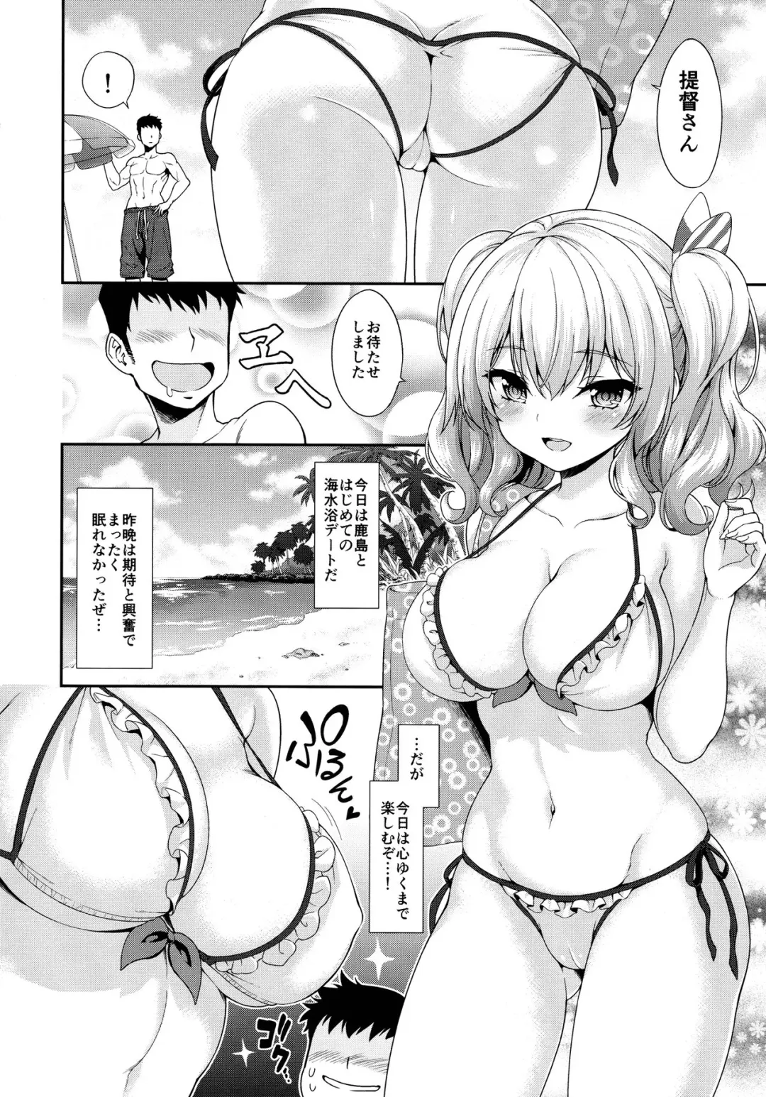 [Kase Daiki] Kashima-chan to Suimin Ecchi Fhentai - Page 4