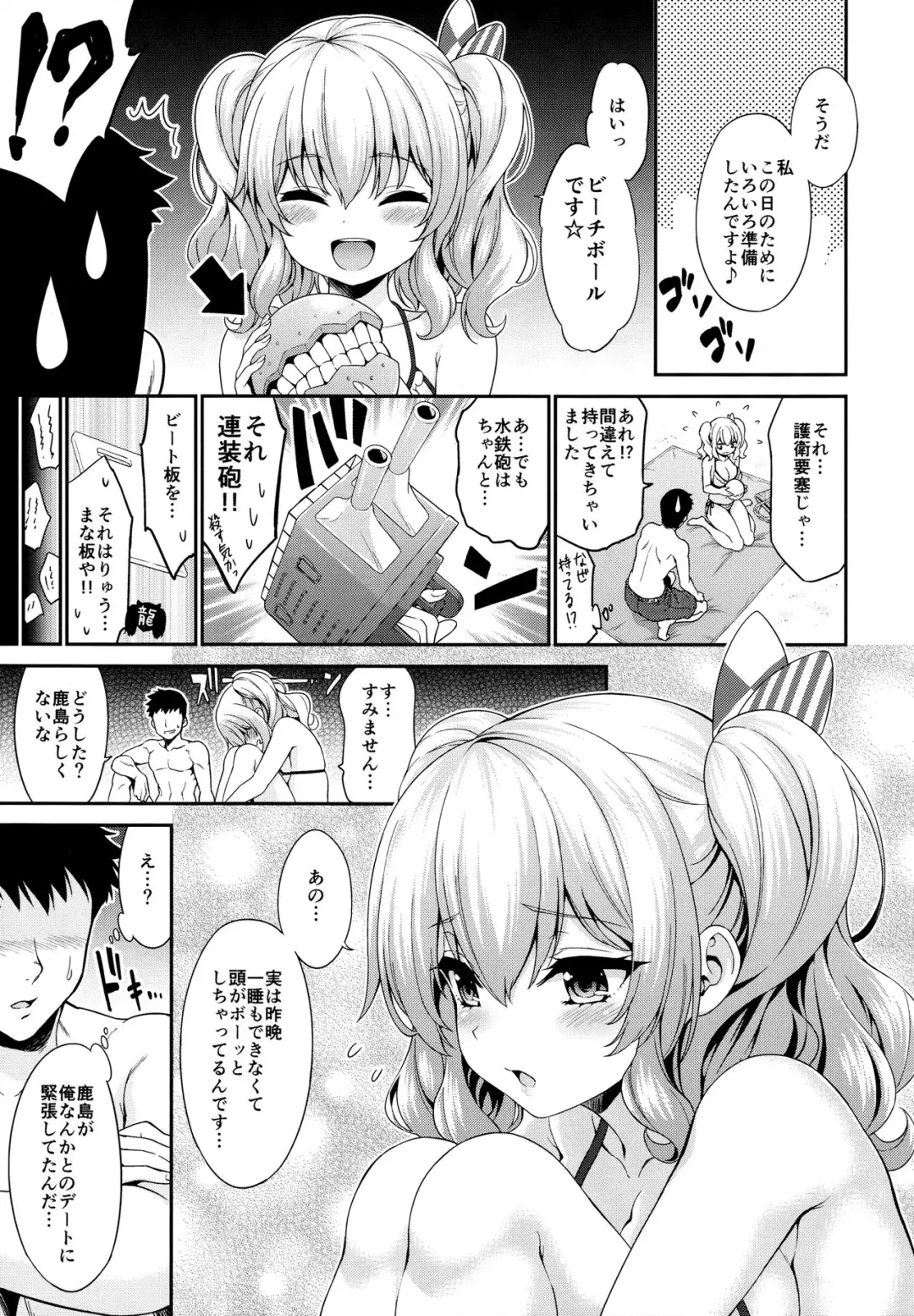 [Kase Daiki] Kashima-chan to Suimin Ecchi Fhentai - Page 5