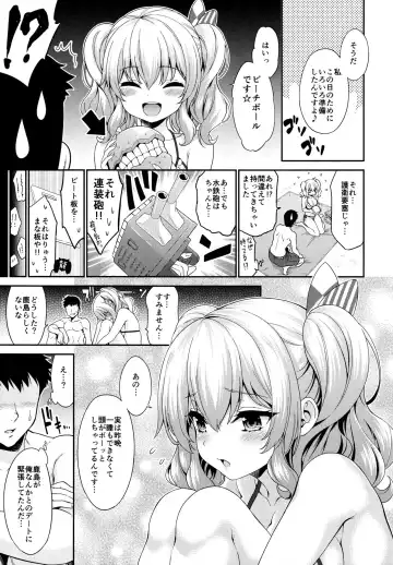 [Kase Daiki] Kashima-chan to Suimin Ecchi Fhentai - Page 5
