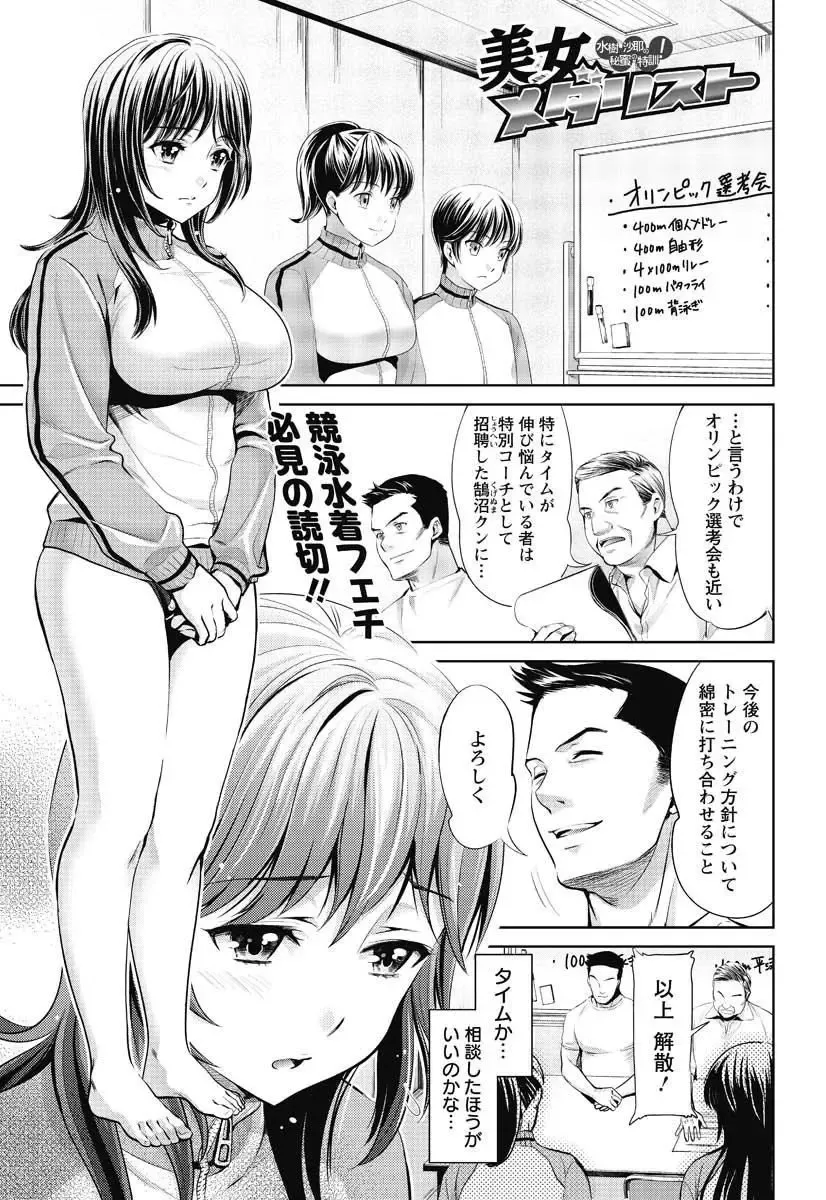 [Umemaru] Bijo Medalist Mizuki Saya no Himi no Tokkun! Fhentai - Page 1