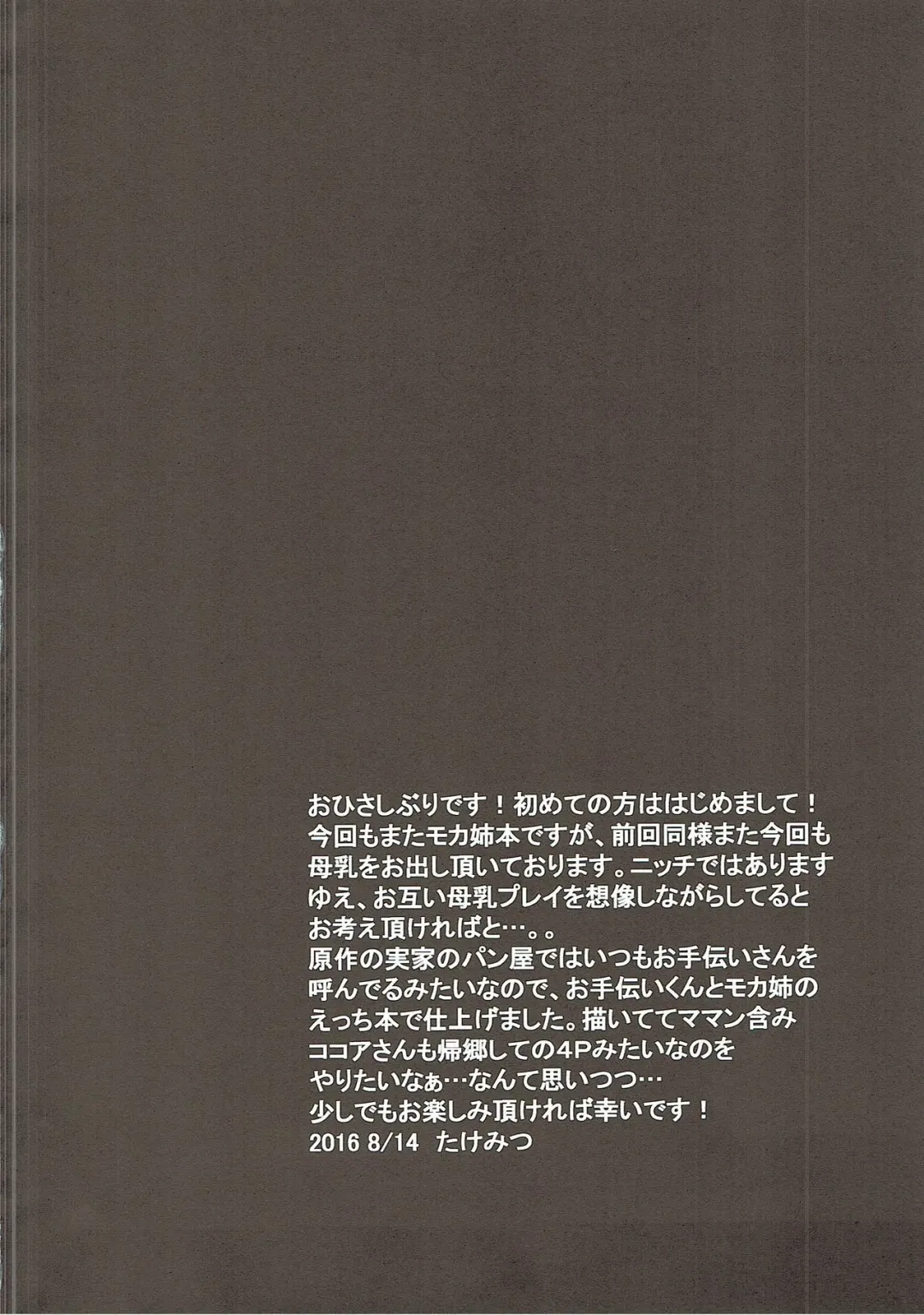 [Takemitz] Gochisou Usagi Mocha Bed Fhentai - Page 5