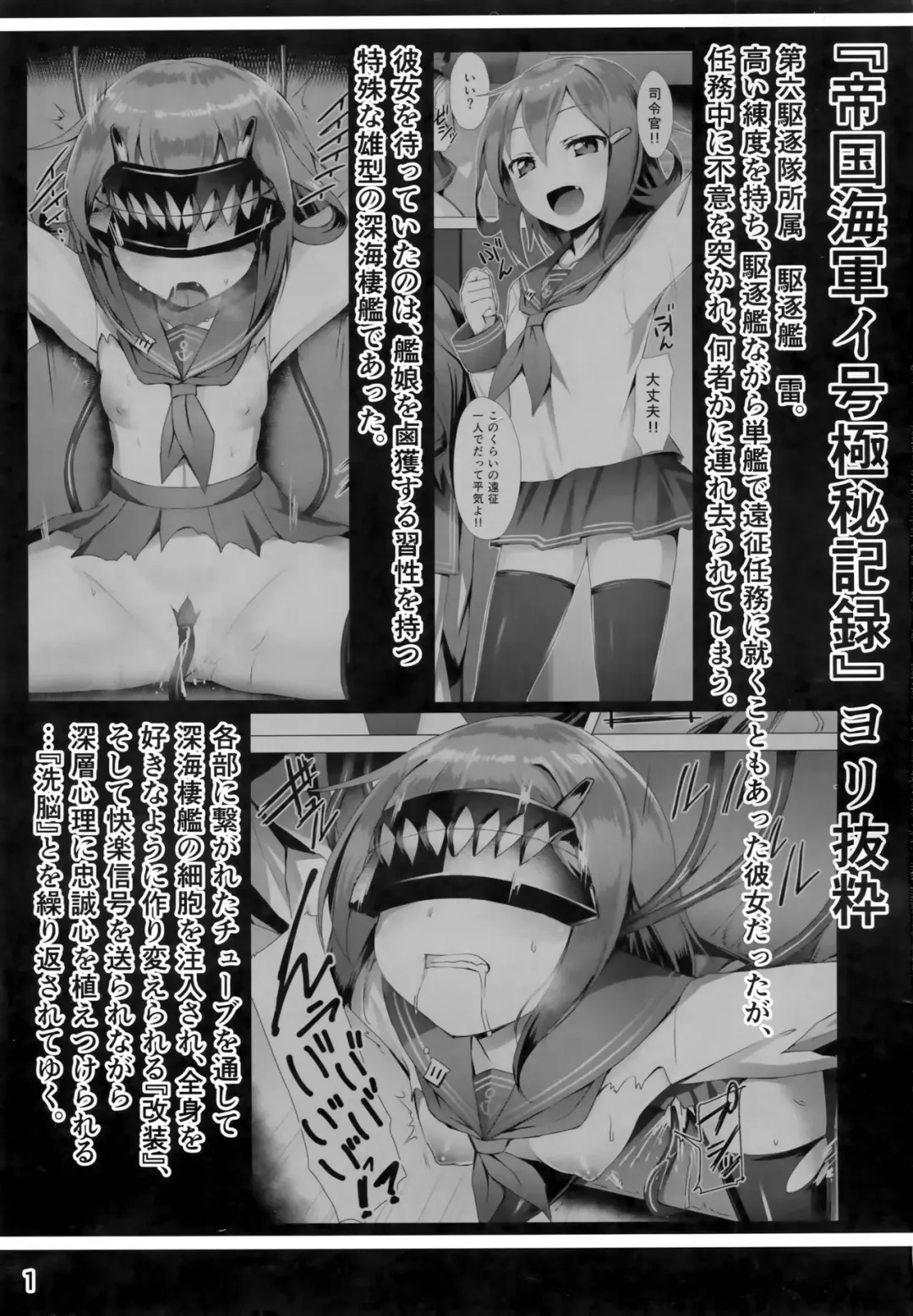 [Satou Kuuki] Inazuma Meiseiki - Teikoku Kaigun I-go Gokuhi Kiroku Sono Ni Fhentai - Page 2