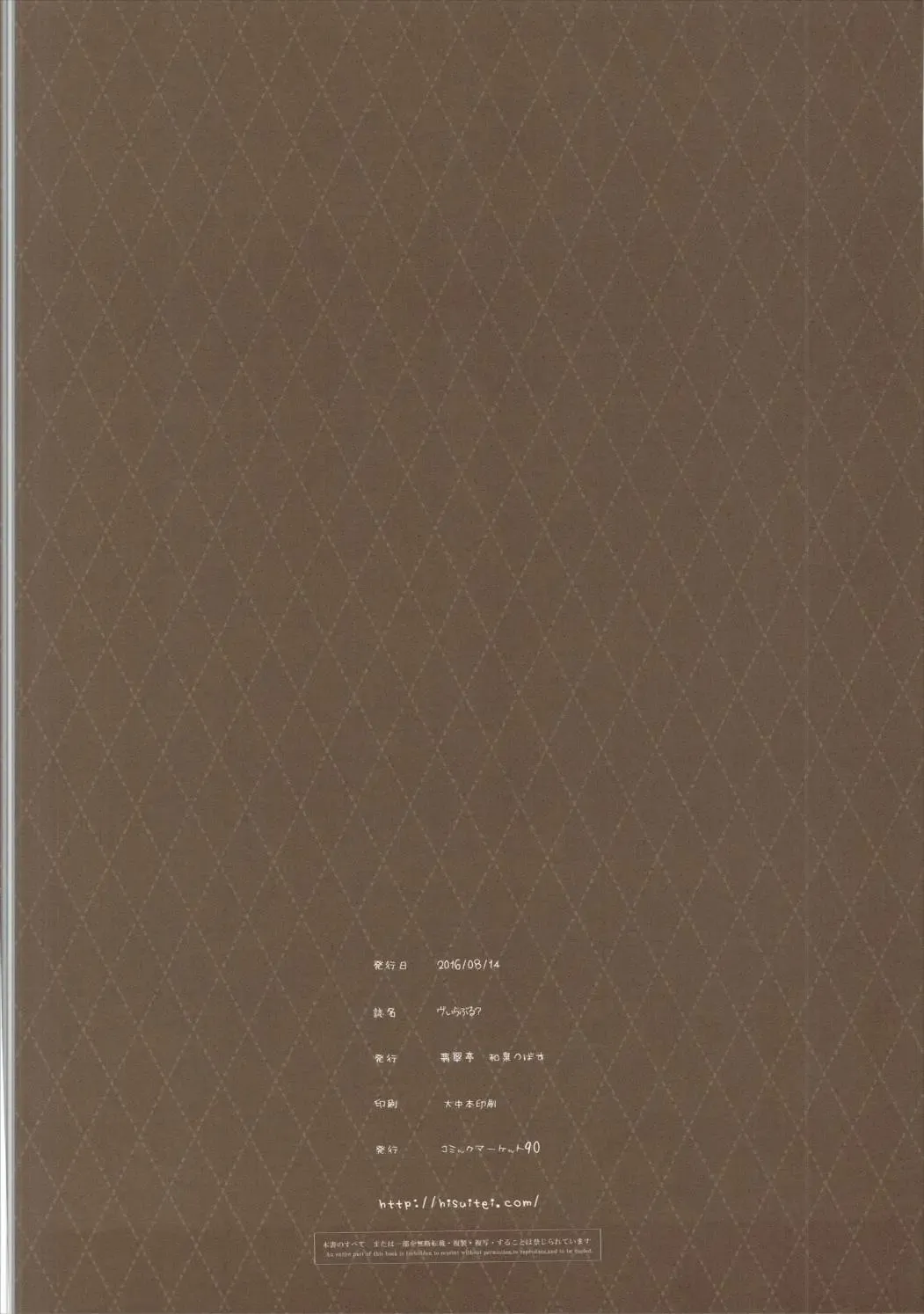 [Izumi Tsubasu] ViraBlu? Fhentai - Page 17