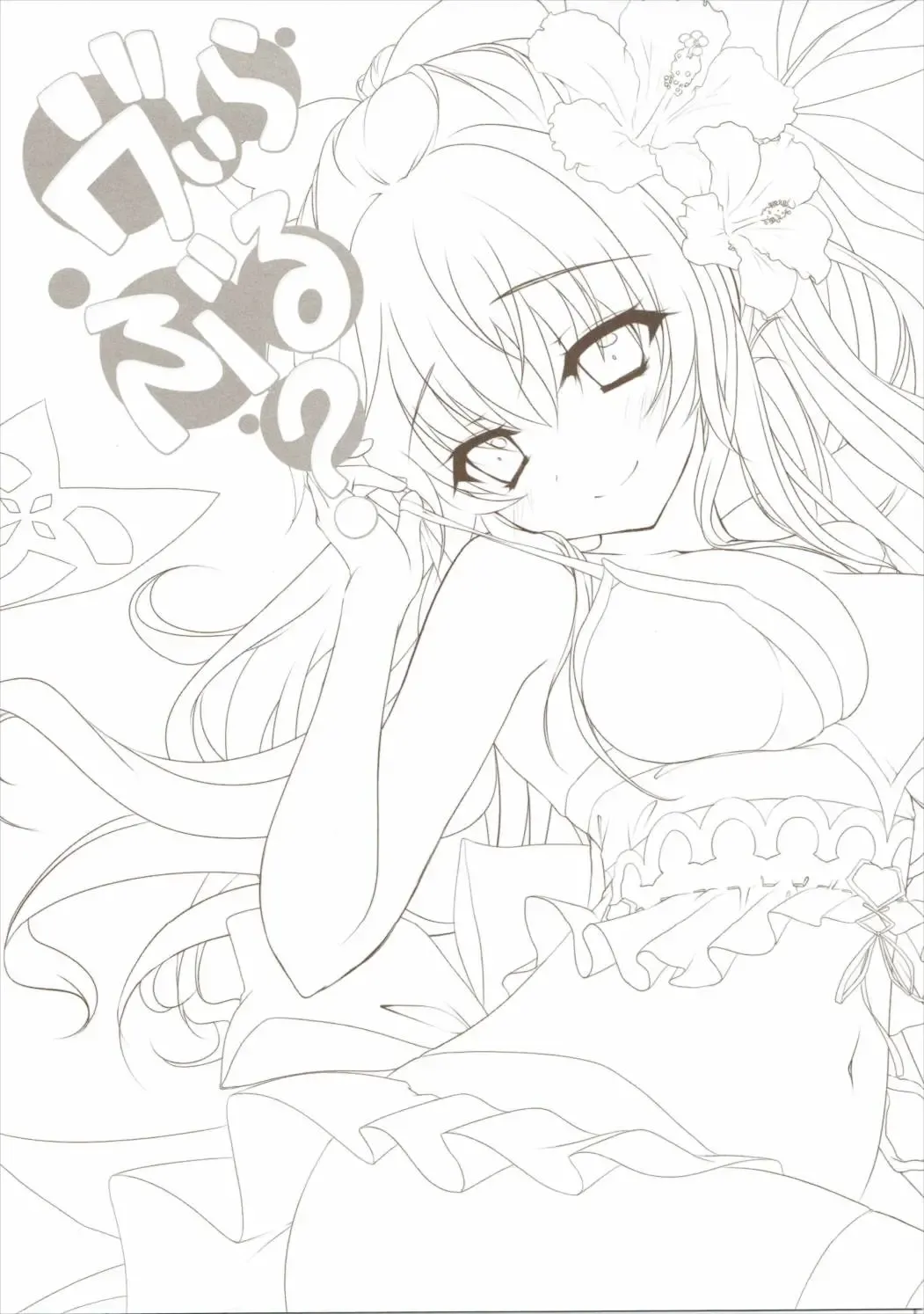 [Izumi Tsubasu] ViraBlu? Fhentai - Page 2