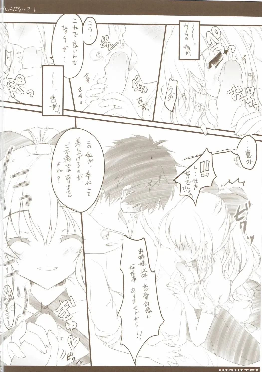 [Izumi Tsubasu] ViraBlu? Fhentai - Page 7