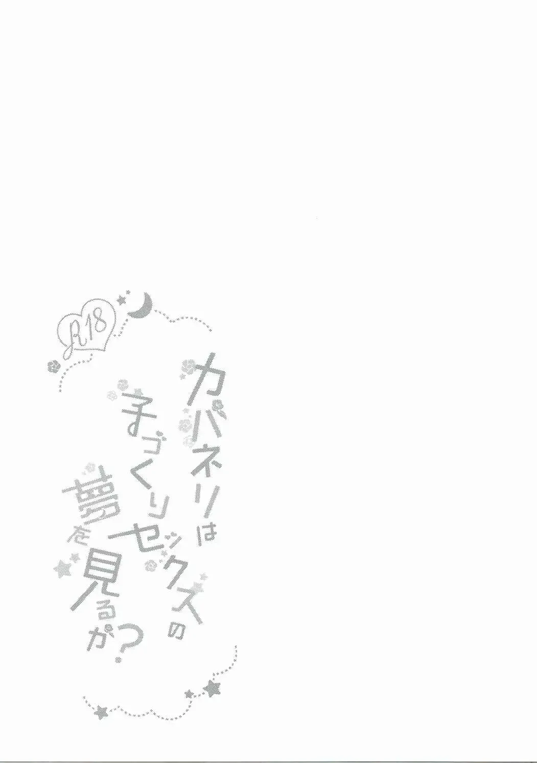 [Mori Airi] Kabaneri wa Kozukuri Sex no Yume o Miru ka? Fhentai - Page 2