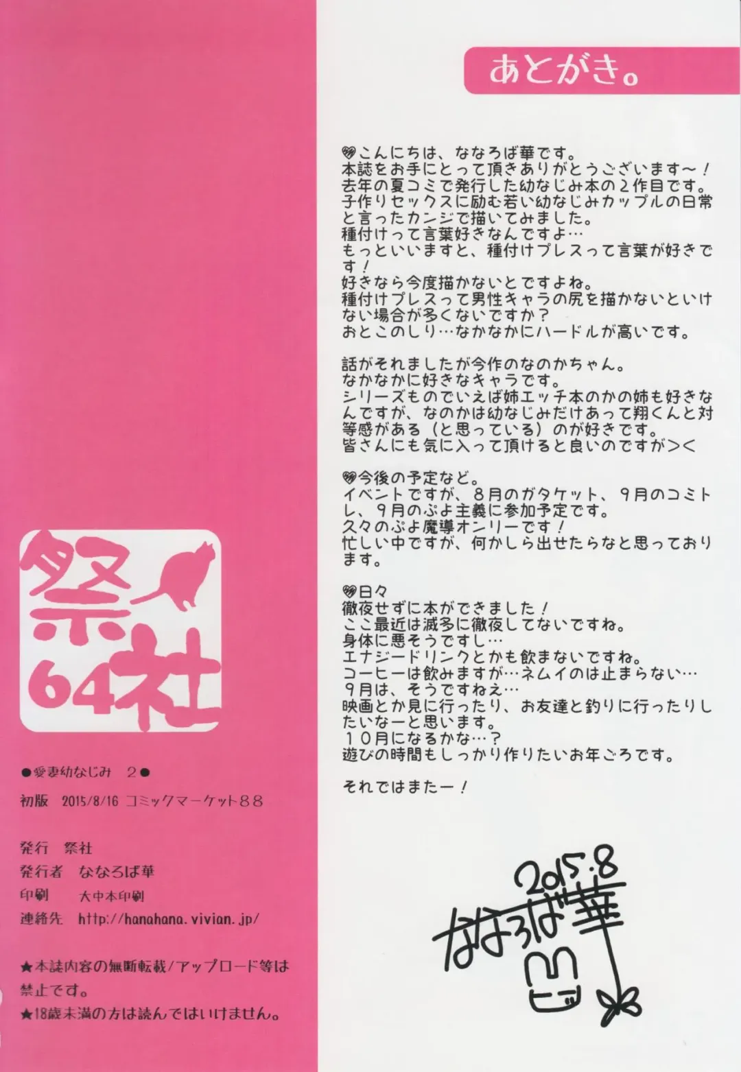 [Nanaroba Hana] Aisai Osananajimi 2 Fhentai - Page 17