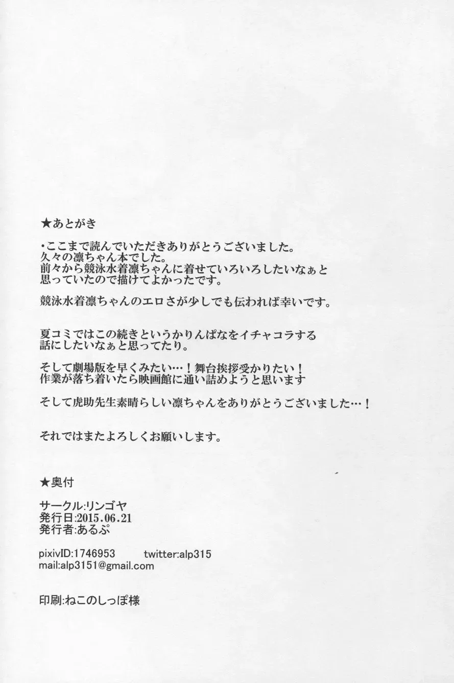 [Alp] Love Swimming Bell Fhentai - Page 26