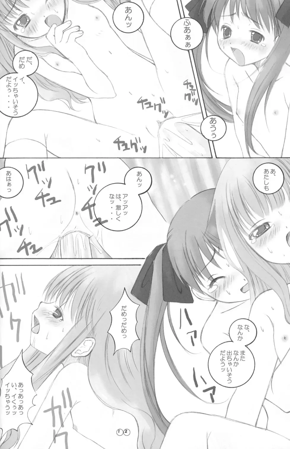 [Arima Natsubon] EDEN 01 Fhentai - Page 11