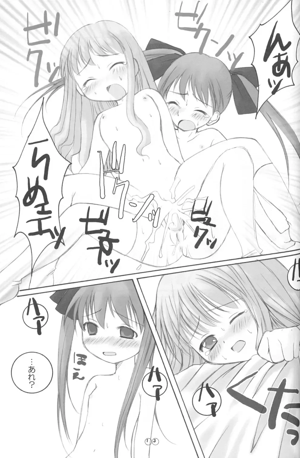 [Arima Natsubon] EDEN 01 Fhentai - Page 12