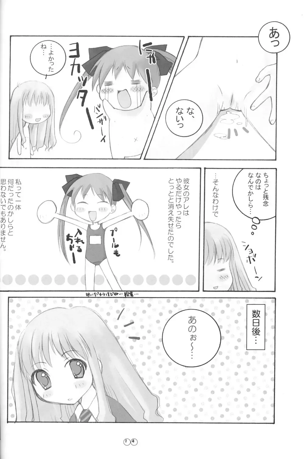 [Arima Natsubon] EDEN 01 Fhentai - Page 13