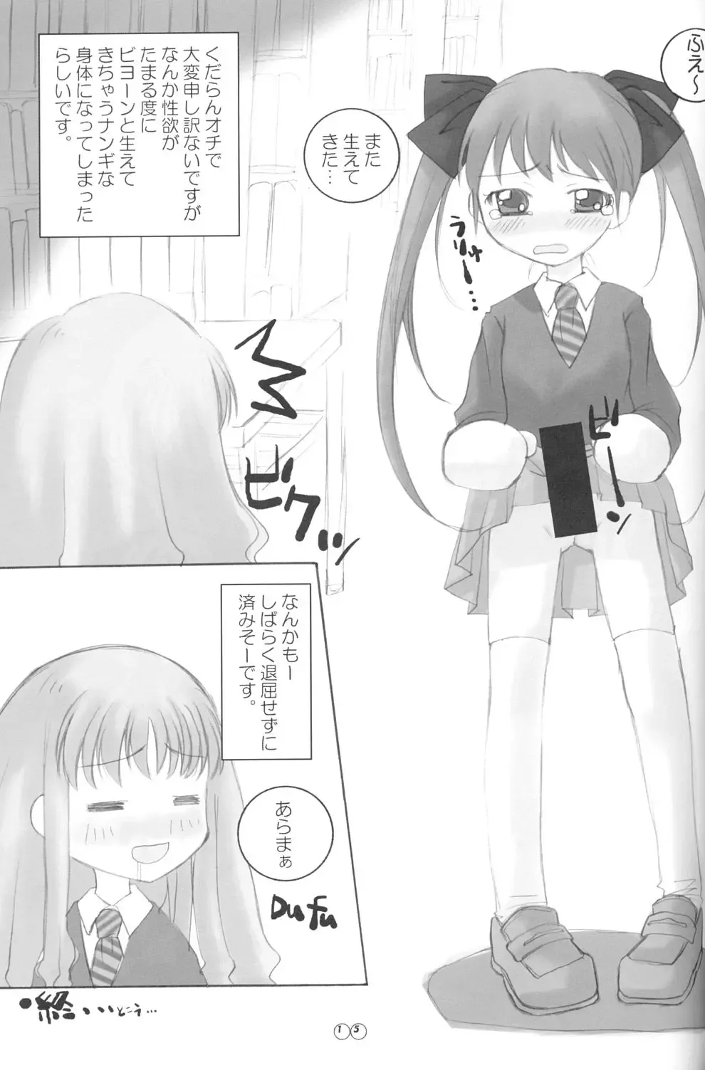 [Arima Natsubon] EDEN 01 Fhentai - Page 14