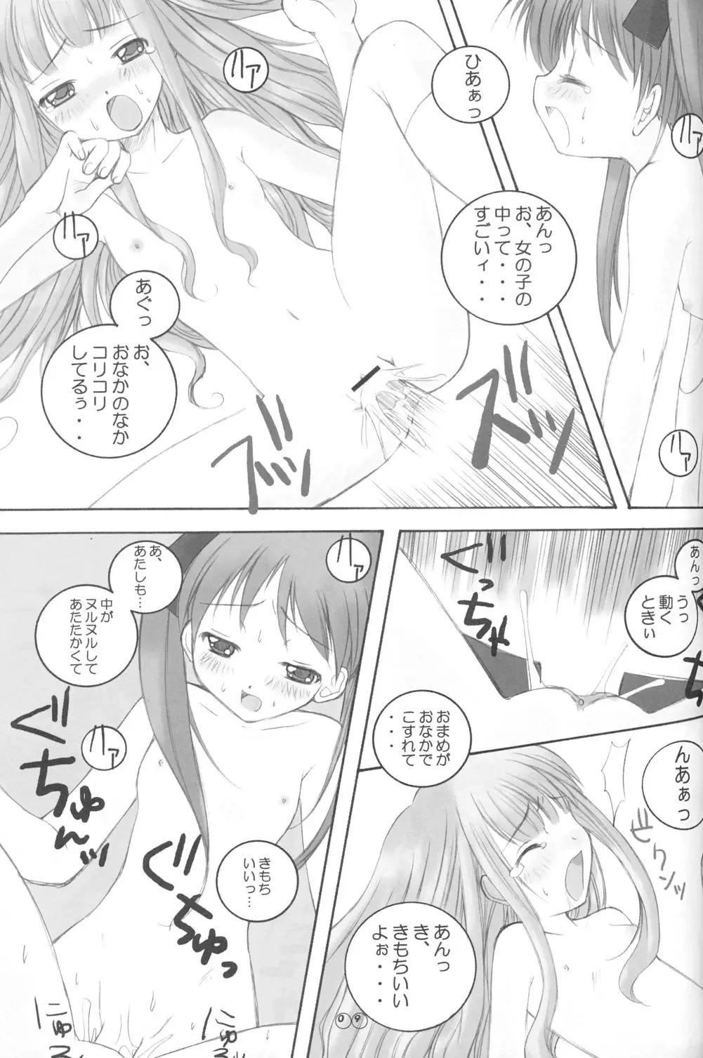 [Arima Natsubon] EDEN 01 Fhentai - Page 8