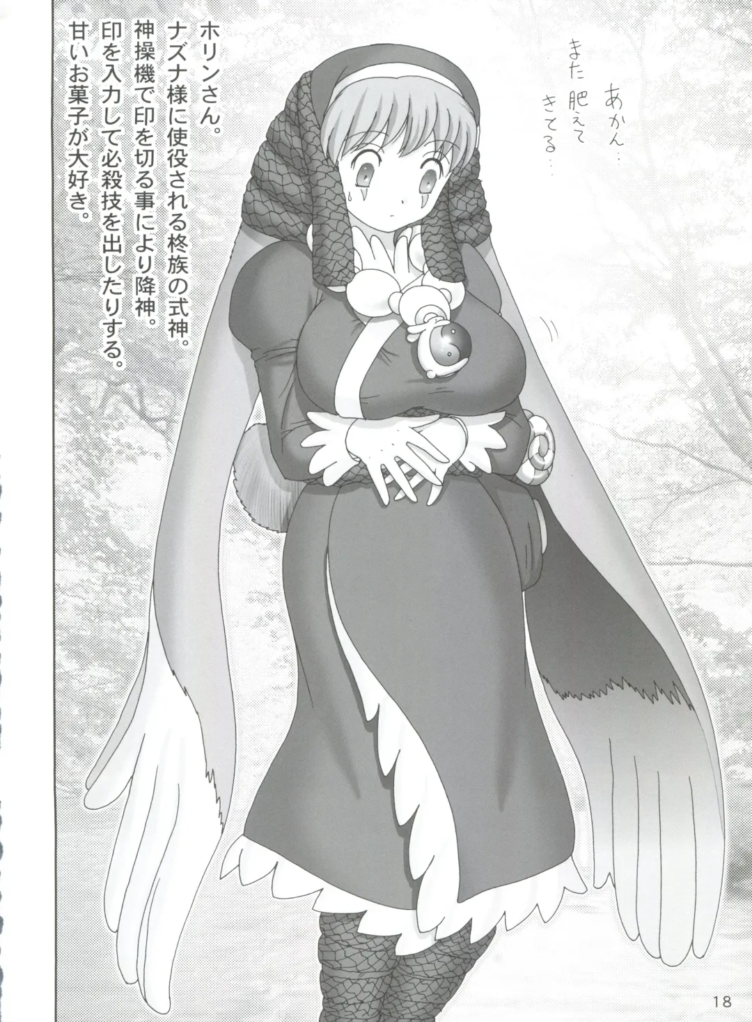 [Haruki Genia] Ganbare Nazuna-sama Fhentai - Page 17