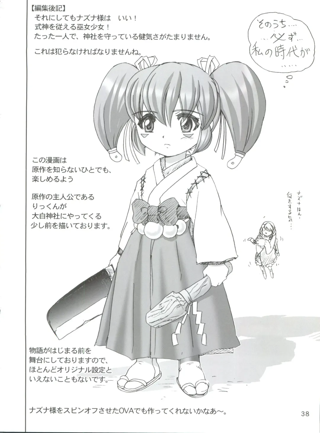 [Haruki Genia] Ganbare Nazuna-sama Fhentai - Page 37