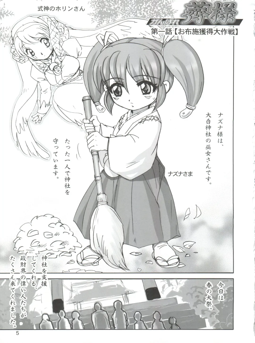 [Haruki Genia] Ganbare Nazuna-sama Fhentai - Page 4