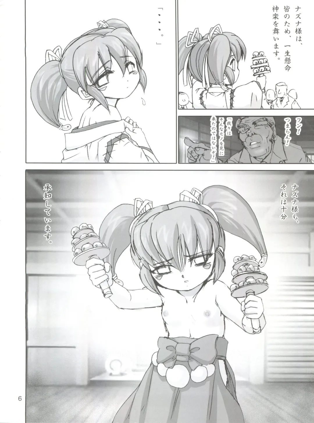 [Haruki Genia] Ganbare Nazuna-sama Fhentai - Page 5