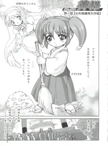 [Haruki Genia] Ganbare Nazuna-sama Fhentai - Page 4