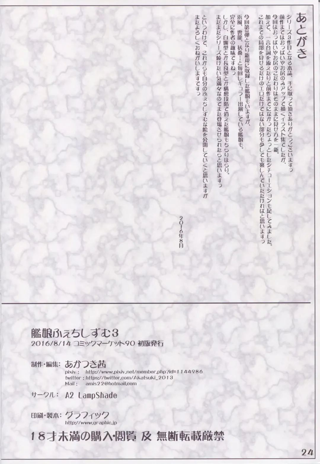 [Akatsuki Akane] Kanmusu Fetishism 3 Fhentai - Page 23