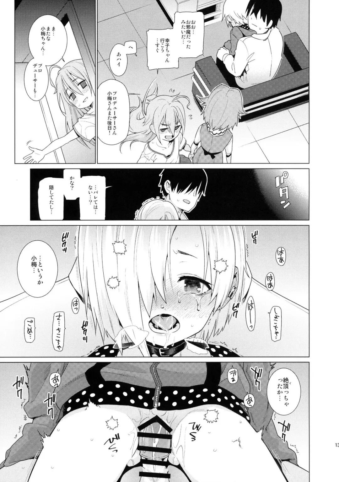 [Gengorou] Shirasaka Koume to no Kankei Fhentai - Page 12