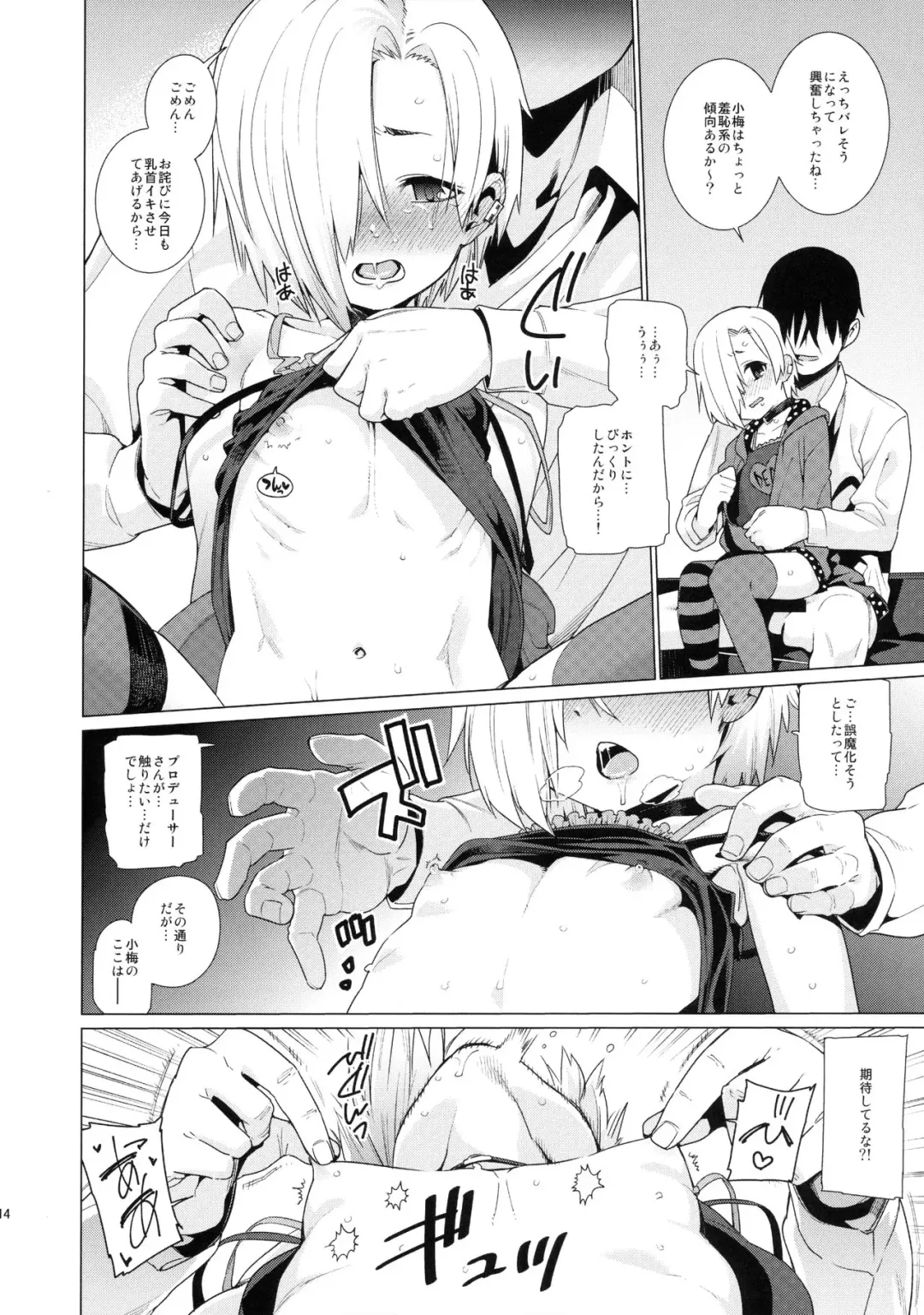 [Gengorou] Shirasaka Koume to no Kankei Fhentai - Page 13