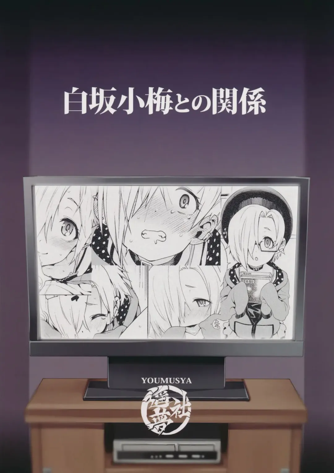 [Gengorou] Shirasaka Koume to no Kankei Fhentai - Page 26