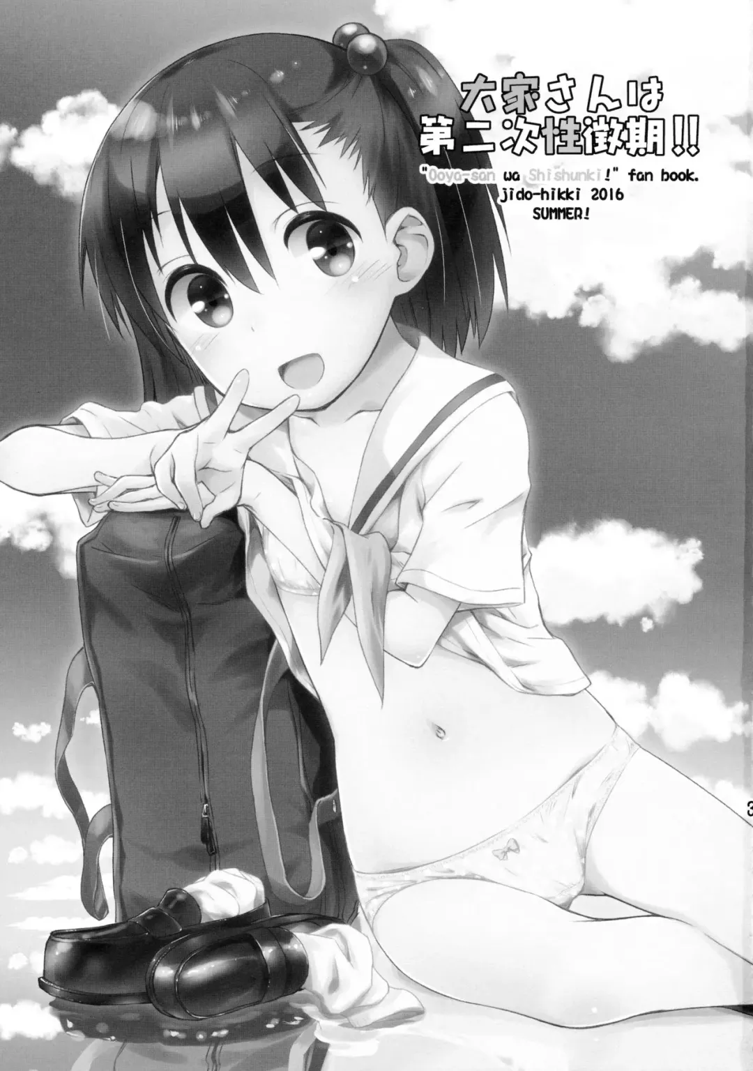 [Kokekokko Coma] Ooya-san wa Dainiji Seichouki!! Fhentai - Page 2