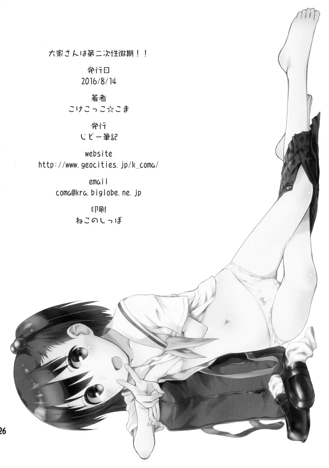 [Kokekokko Coma] Ooya-san wa Dainiji Seichouki!! Fhentai - Page 25