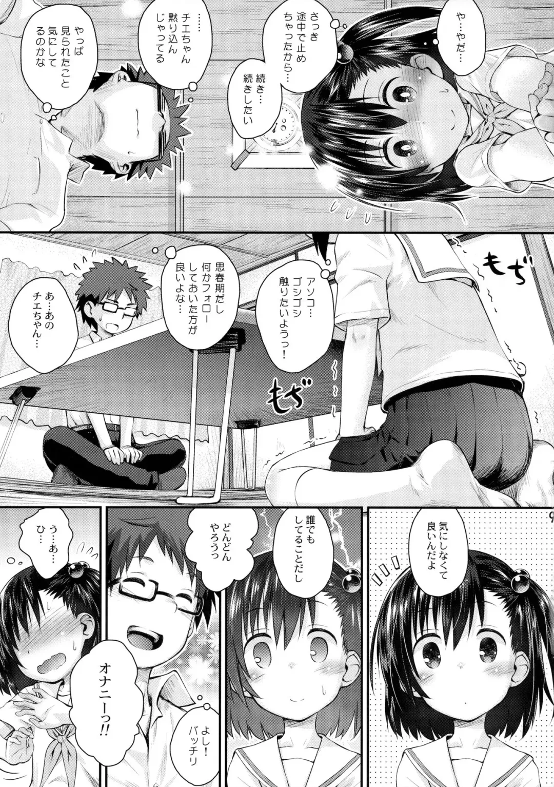 [Kokekokko Coma] Ooya-san wa Dainiji Seichouki!! Fhentai - Page 8