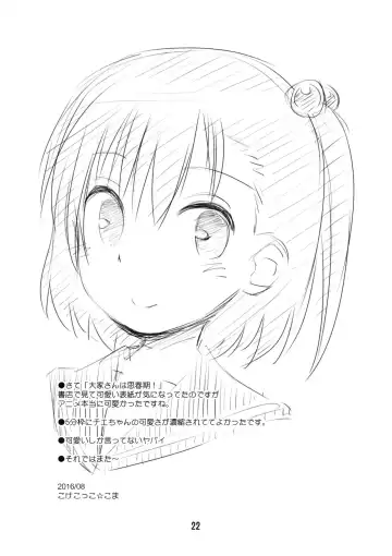 [Kokekokko Coma] Ooya-san wa Dainiji Seichouki!! Fhentai - Page 21