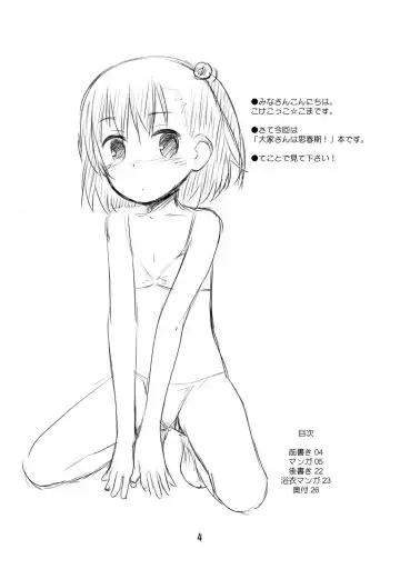 [Kokekokko Coma] Ooya-san wa Dainiji Seichouki!! Fhentai - Page 3