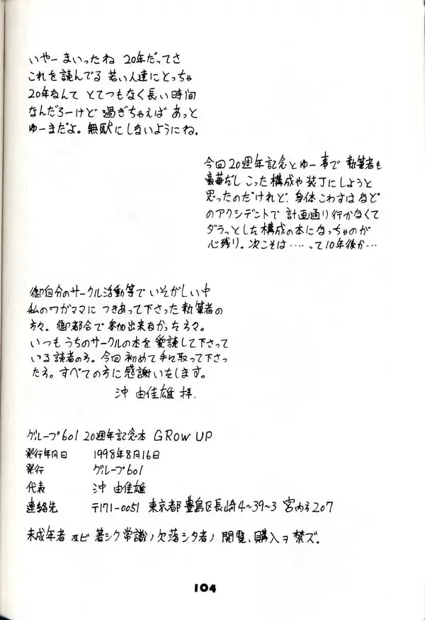 Group 601 20 Shuunen Kinenbon GROW UP Fhentai - Page 103