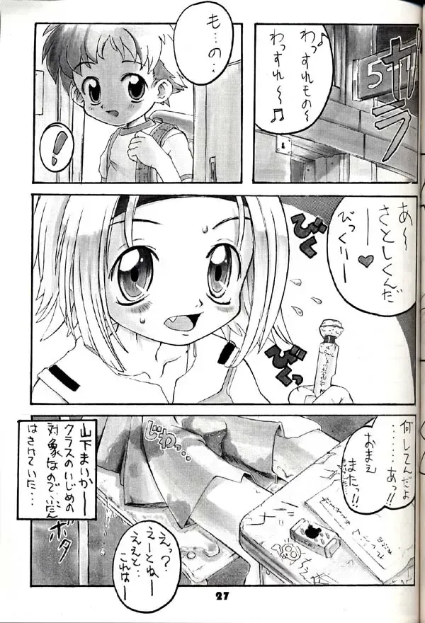 Group 601 20 Shuunen Kinenbon GROW UP Fhentai - Page 26