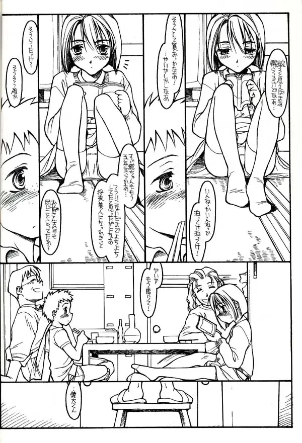Group 601 20 Shuunen Kinenbon GROW UP Fhentai - Page 5