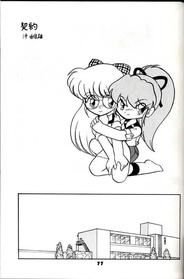 Group 601 20 Shuunen Kinenbon GROW UP Fhentai - Page 76