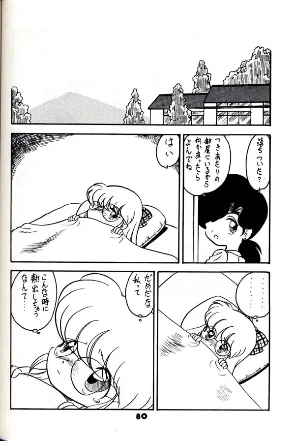 Group 601 20 Shuunen Kinenbon GROW UP Fhentai - Page 79