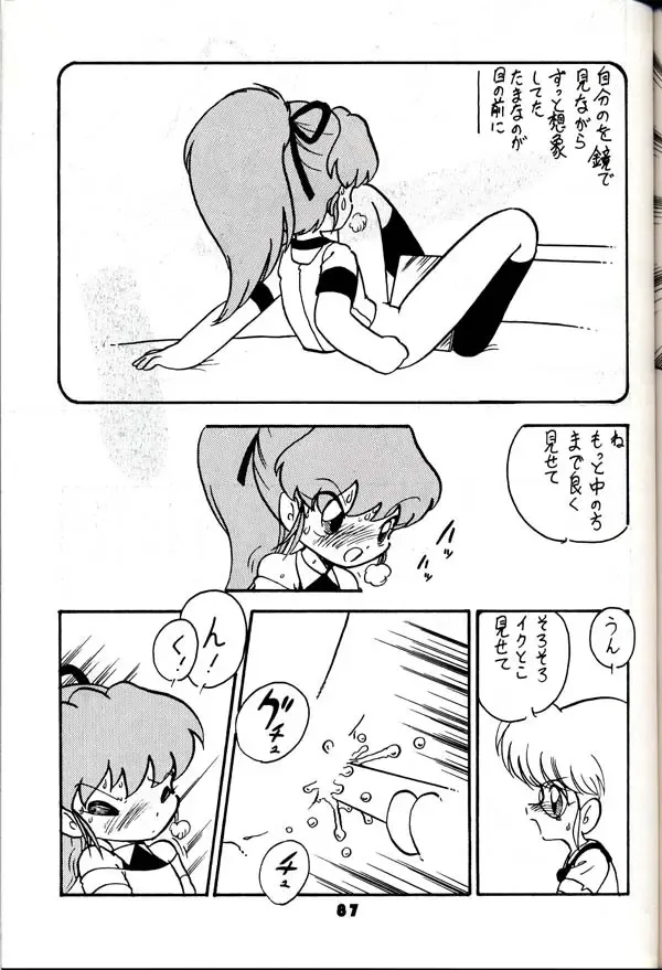 Group 601 20 Shuunen Kinenbon GROW UP Fhentai - Page 86