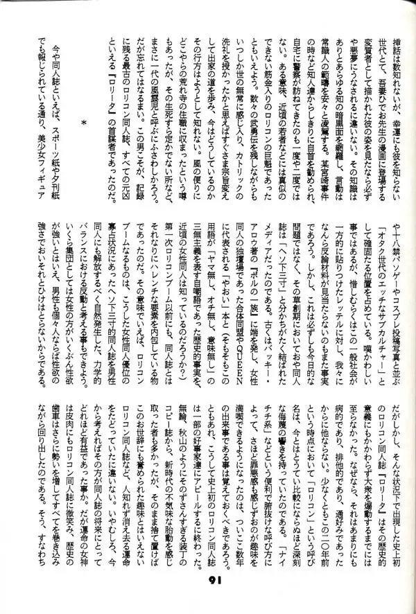 Group 601 20 Shuunen Kinenbon GROW UP Fhentai - Page 90